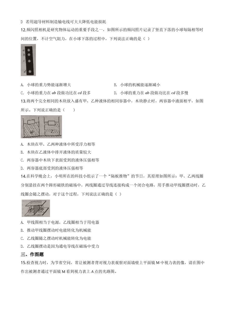 精品解析：2020年河南省中考物理试题（原卷版）.doc_第3页