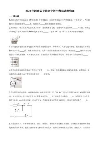 精品解析：2020年河南省中考物理试题（原卷版）.doc