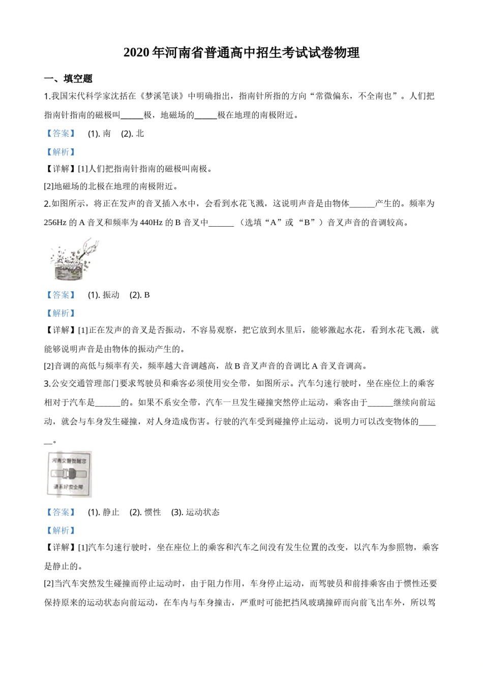 精品解析：2020年河南省中考物理试题（解析版）.doc_第1页