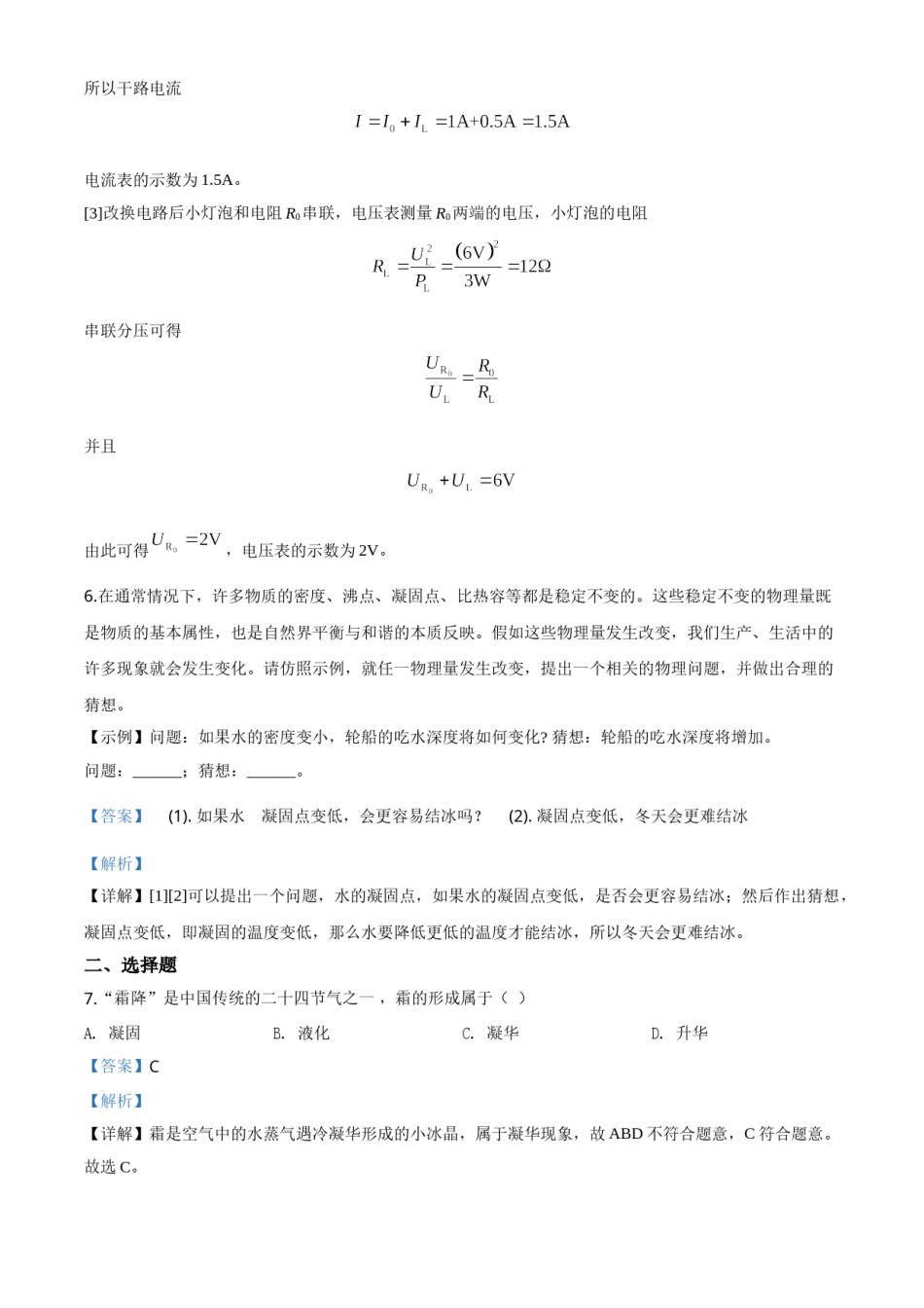 精品解析：2020年河南省中考物理试题（解析版）.doc_第3页