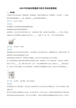 精品解析：2020年河南省中考物理试题（解析版）.doc
