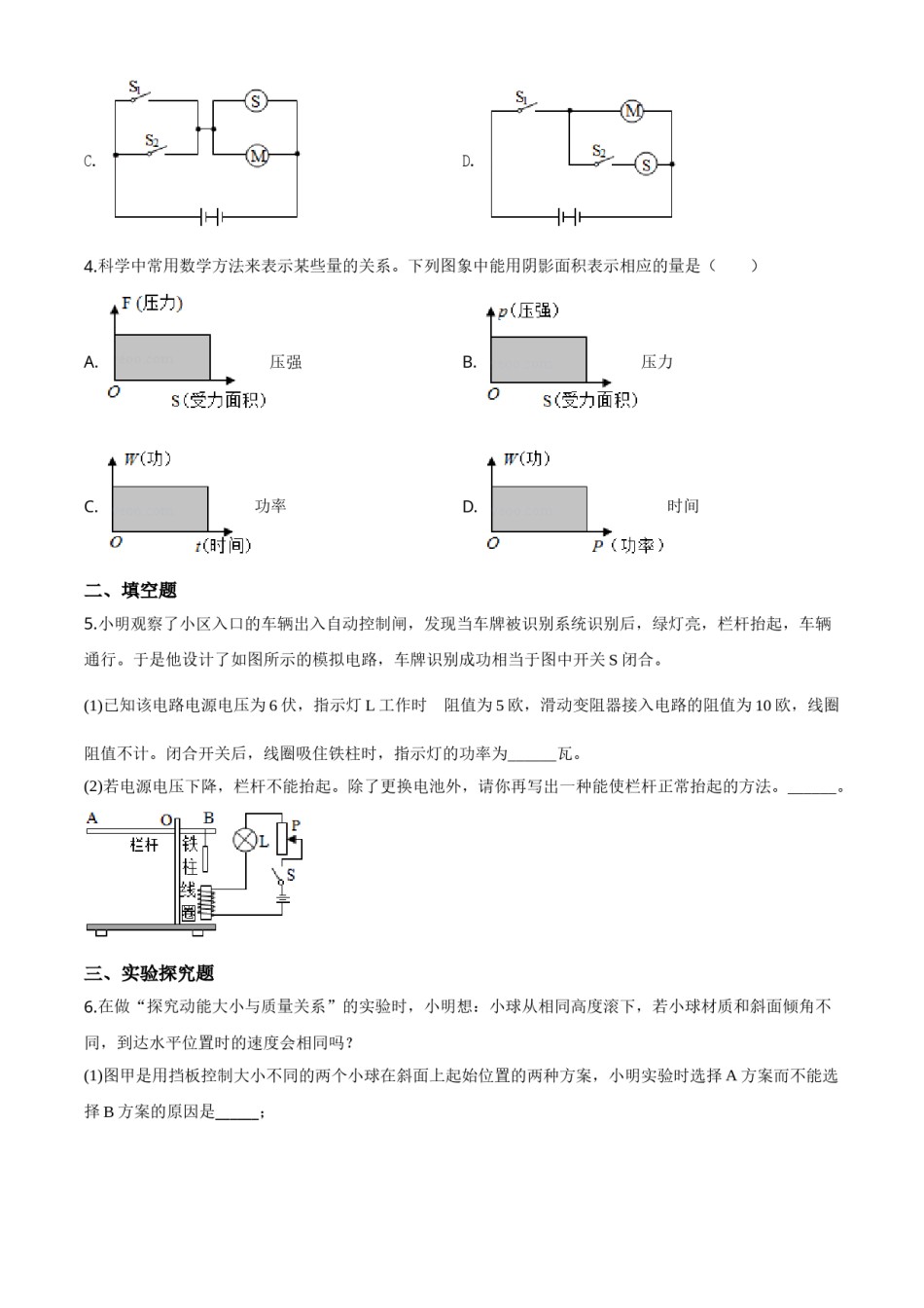 精品解析：2020年浙江省温州市中考物理试题（原卷版）.doc_第2页