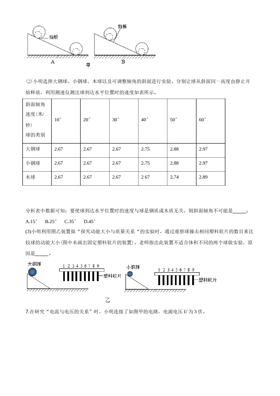 精品解析：2020年浙江省温州市中考物理试题（原卷版）.doc_第3页