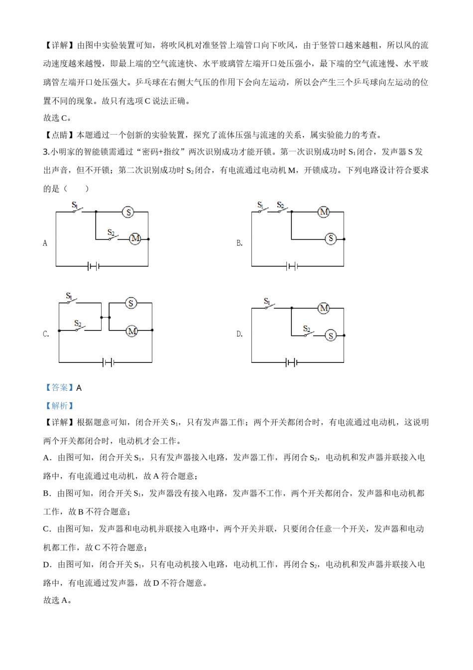 精品解析：2020年浙江省温州市中考物理试题（解析版）.doc_第2页