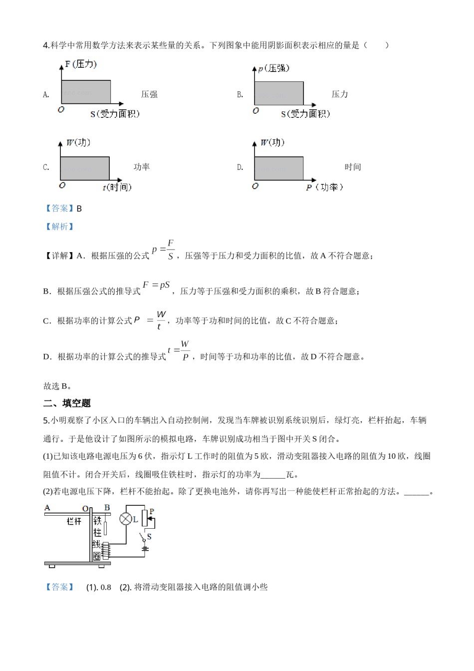 精品解析：2020年浙江省温州市中考物理试题（解析版）.doc_第3页