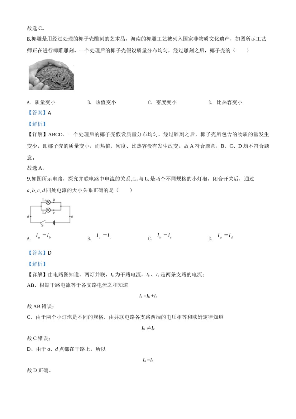 精品解析：2020年海南省中考物理试题（解析版）.doc_第3页