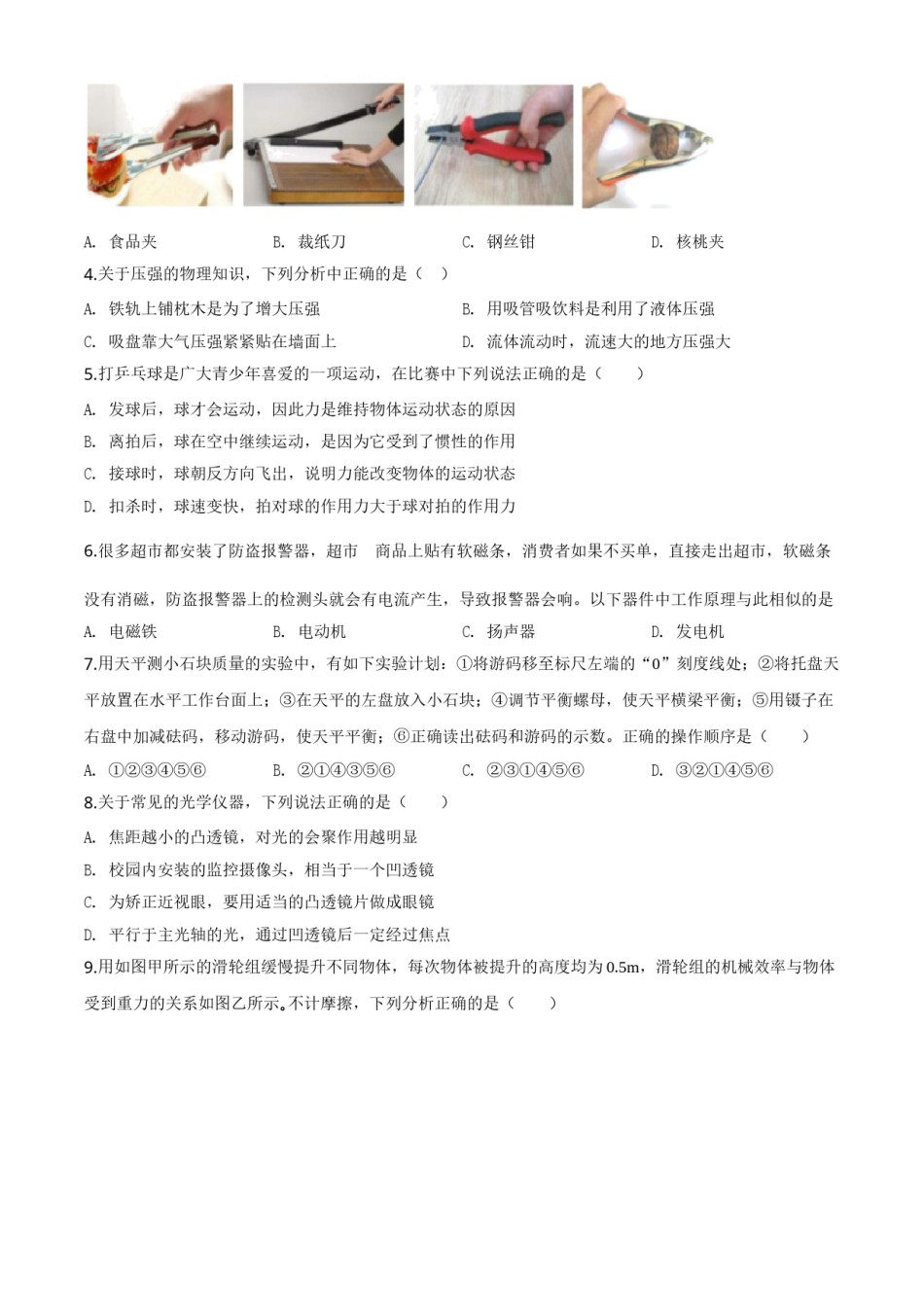 精品解析：2020年湖北省咸宁市中考物理试题（原卷版）.doc_第2页