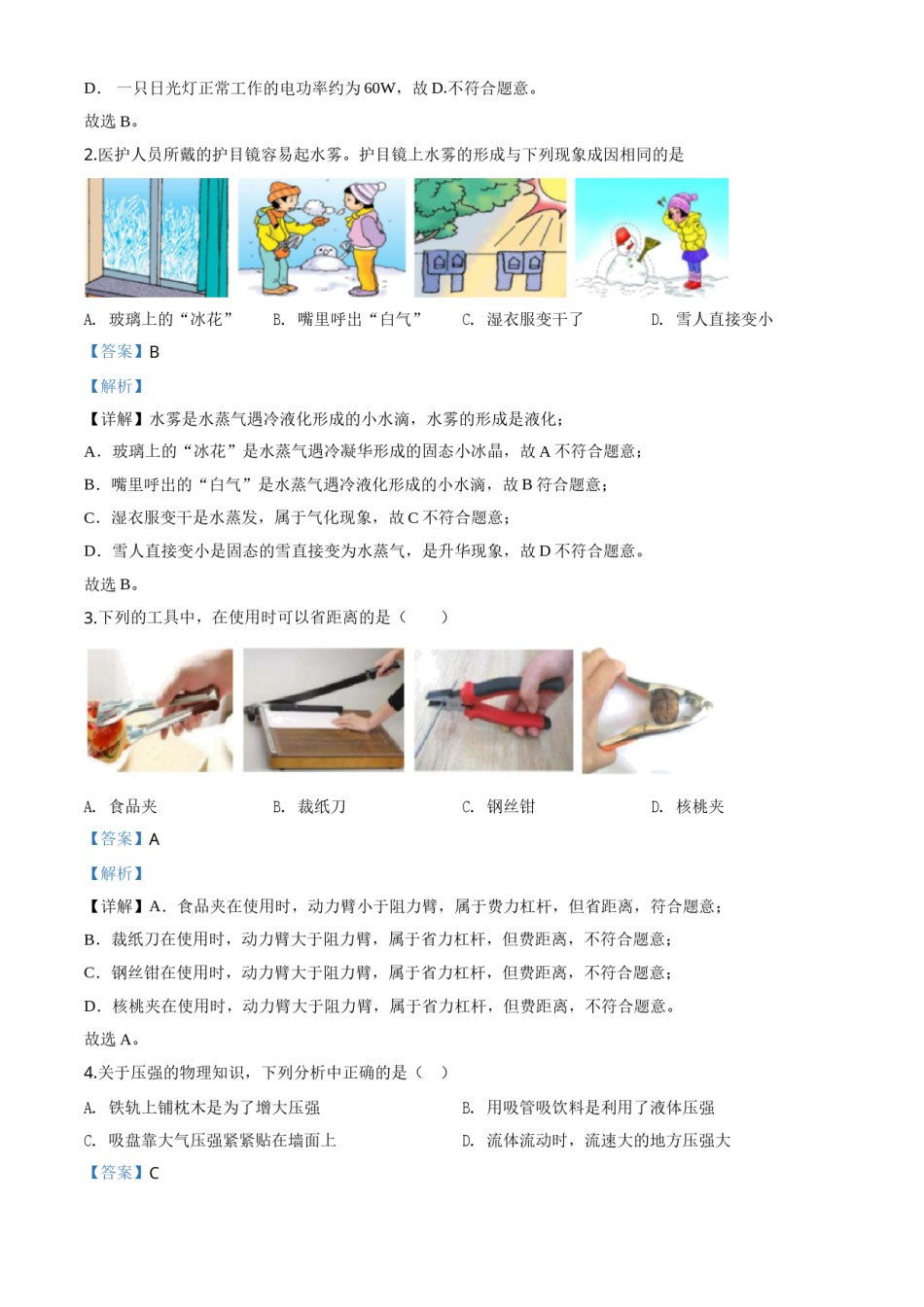 精品解析：2020年湖北省咸宁市中考物理试题（解析版）.doc_第2页