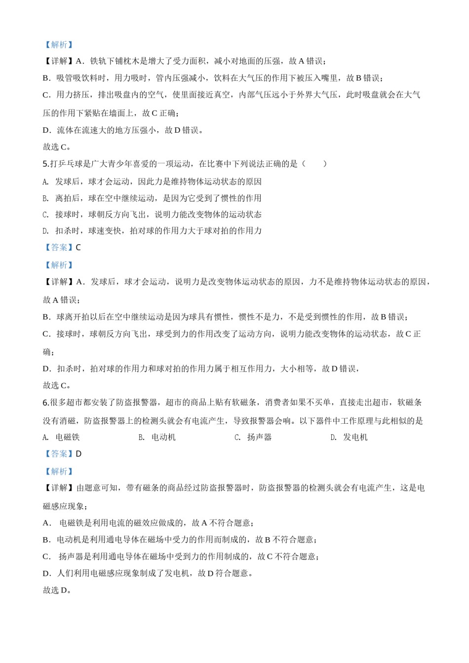 精品解析：2020年湖北省咸宁市中考物理试题（解析版）.doc_第3页