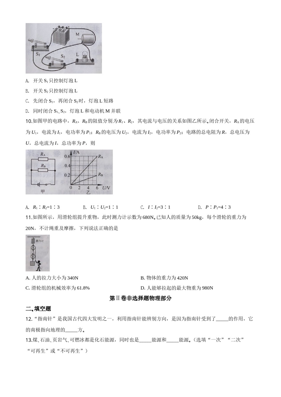 精品解析：2020年湖北省天门、仙桃、潜江、江汉油田中考物理试题（原卷版）.doc_第3页