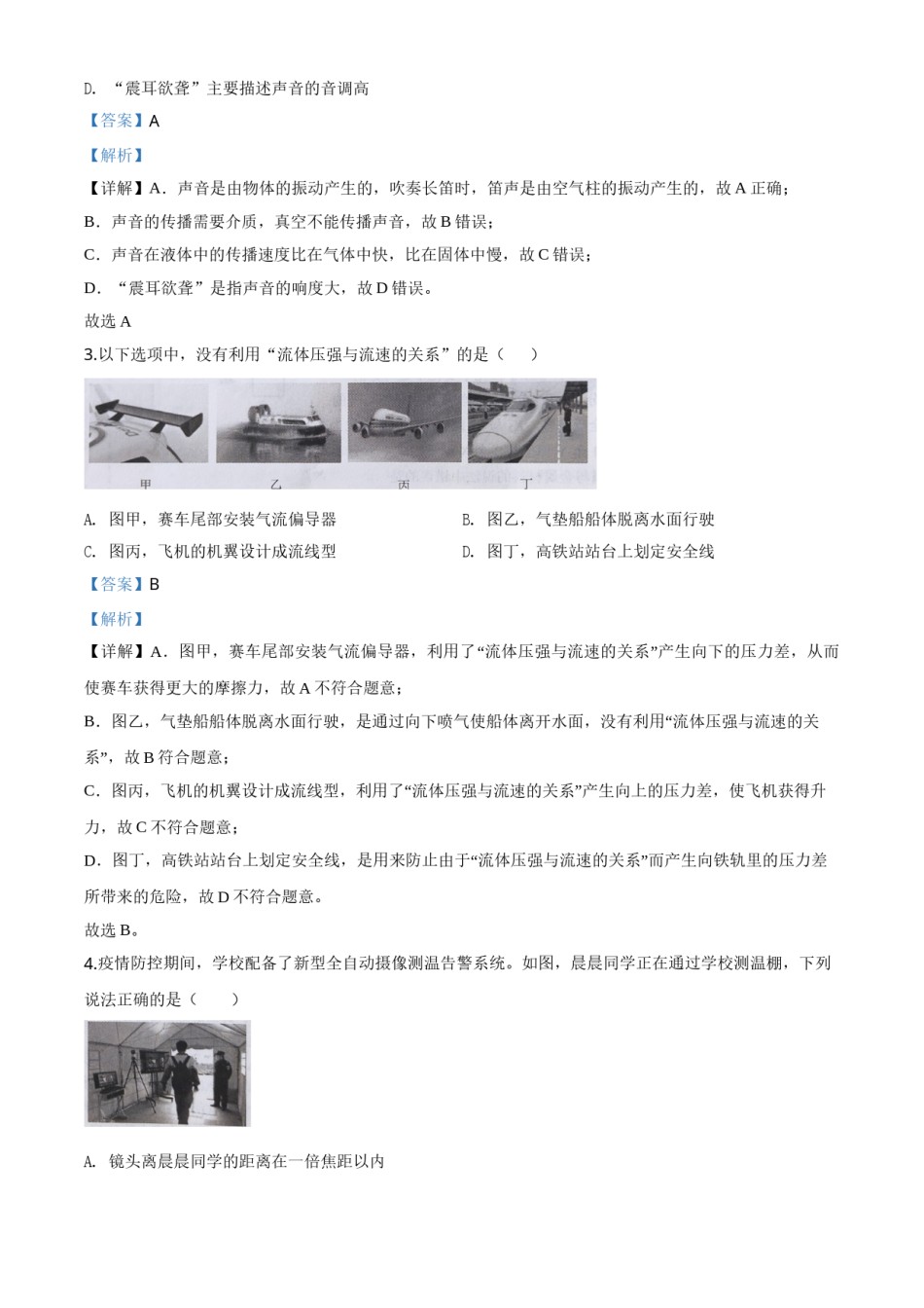 精品解析：2020年湖北省天门、仙桃、潜江、江汉油田中考物理试题（解析版）.doc_第2页