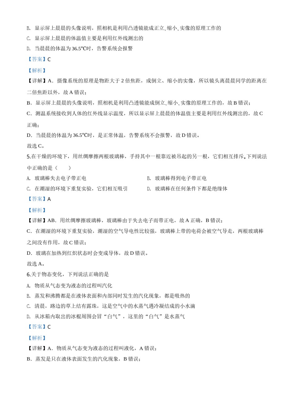 精品解析：2020年湖北省天门、仙桃、潜江、江汉油田中考物理试题（解析版）.doc_第3页