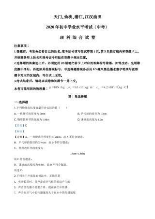 精品解析：2020年湖北省天门、仙桃、潜江、江汉油田中考物理试题（解析版）.doc