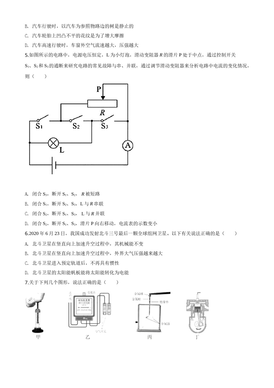 精品解析：2020年湖北省孝感市中考物理试题（原卷版）.doc_第2页