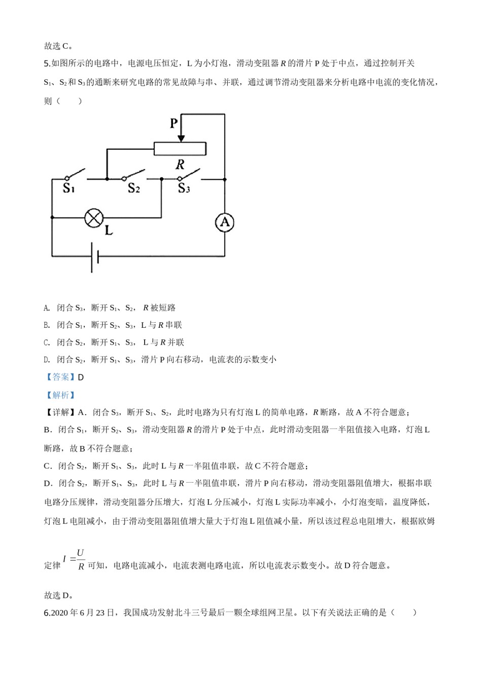 精品解析：2020年湖北省孝感市中考物理试题（解析版）.doc_第3页