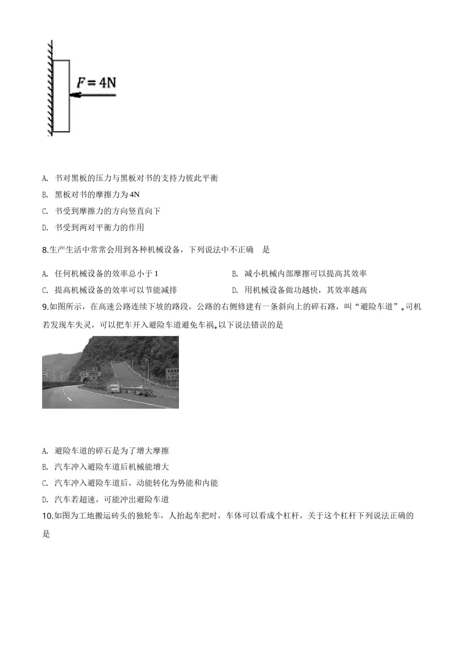 精品解析：2020年湖北省宜昌市中考物理试题（原卷版）.doc_第2页