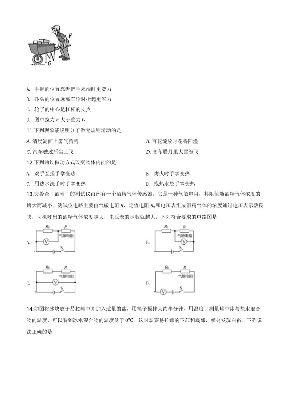 精品解析：2020年湖北省宜昌市中考物理试题（原卷版）.doc_第3页