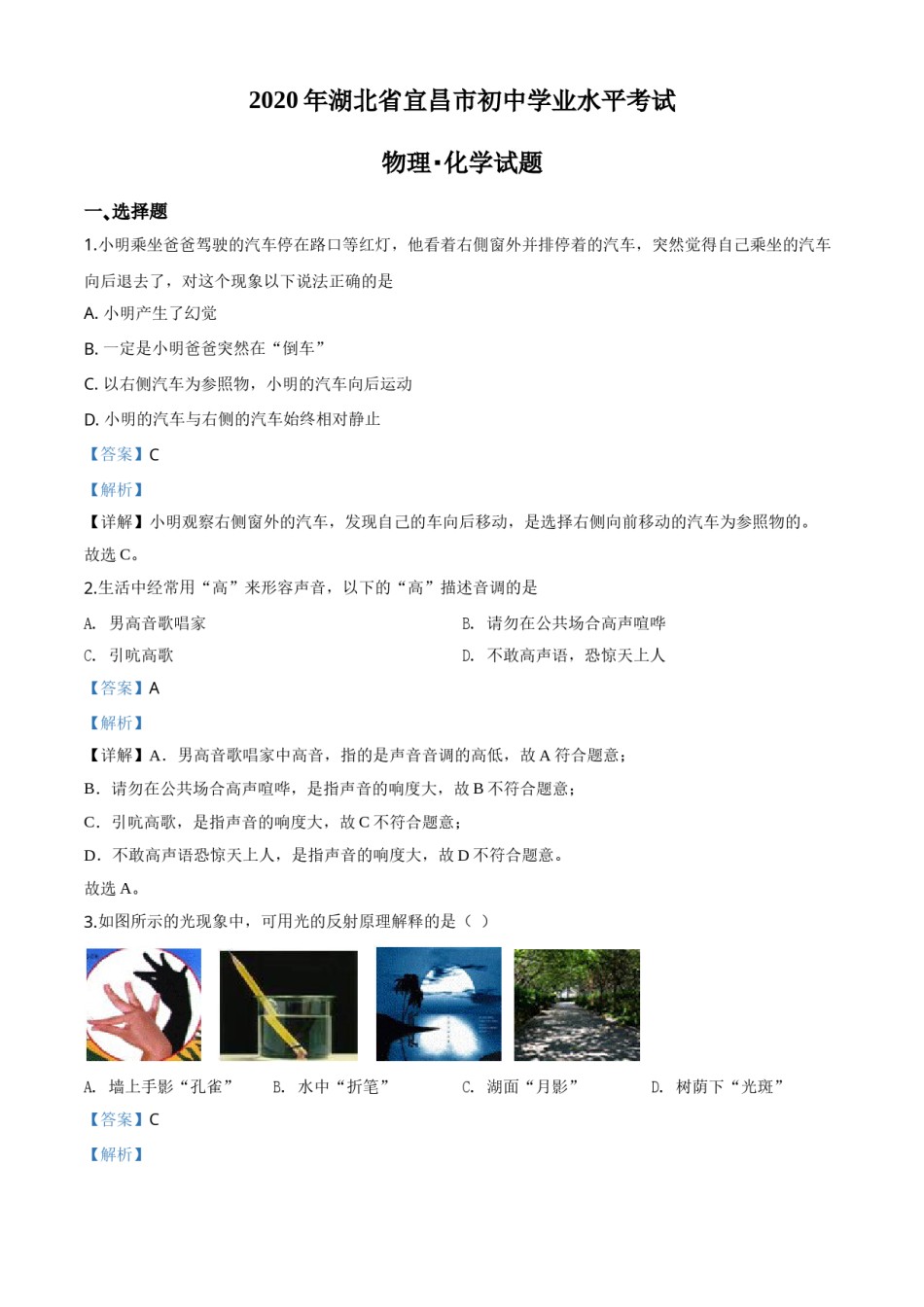 精品解析：2020年湖北省宜昌市中考物理试题（解析版）.doc_第1页