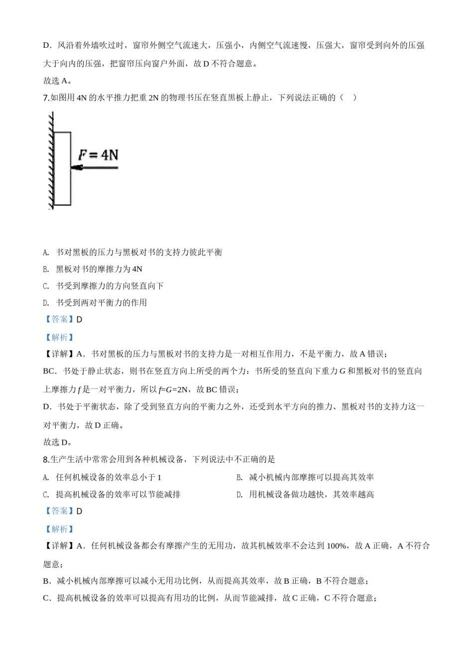 精品解析：2020年湖北省宜昌市中考物理试题（解析版）.doc_第3页