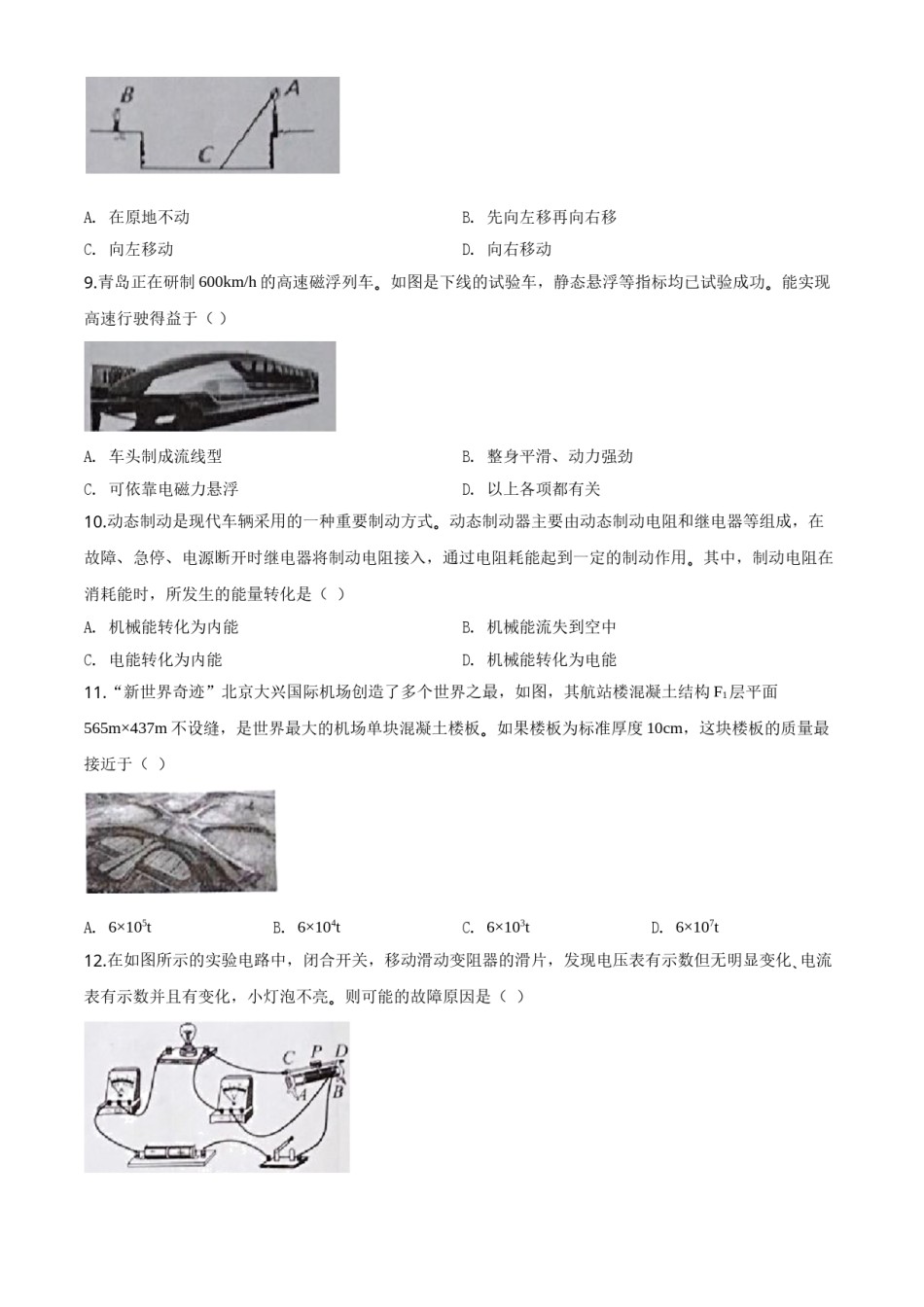 精品解析：2020年湖北省恩施州中考物理试题（原卷版）.doc_第2页