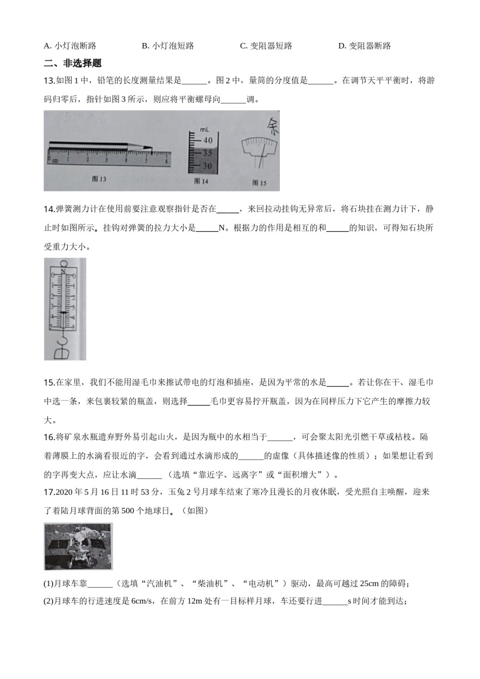精品解析：2020年湖北省恩施州中考物理试题（原卷版）.doc_第3页