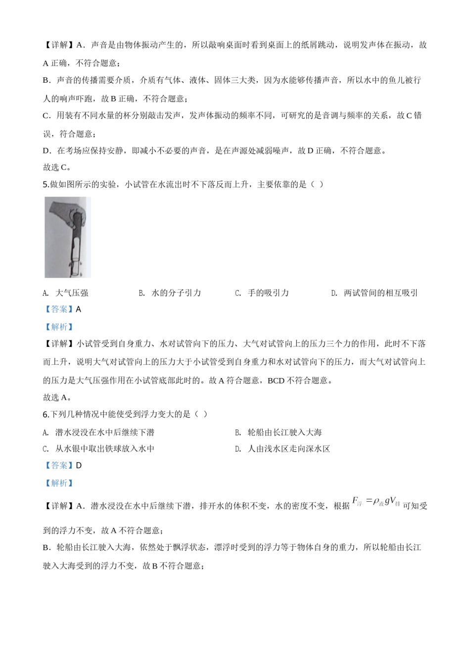 精品解析：2020年湖北省恩施州中考物理试题（解析版）.doc_第2页