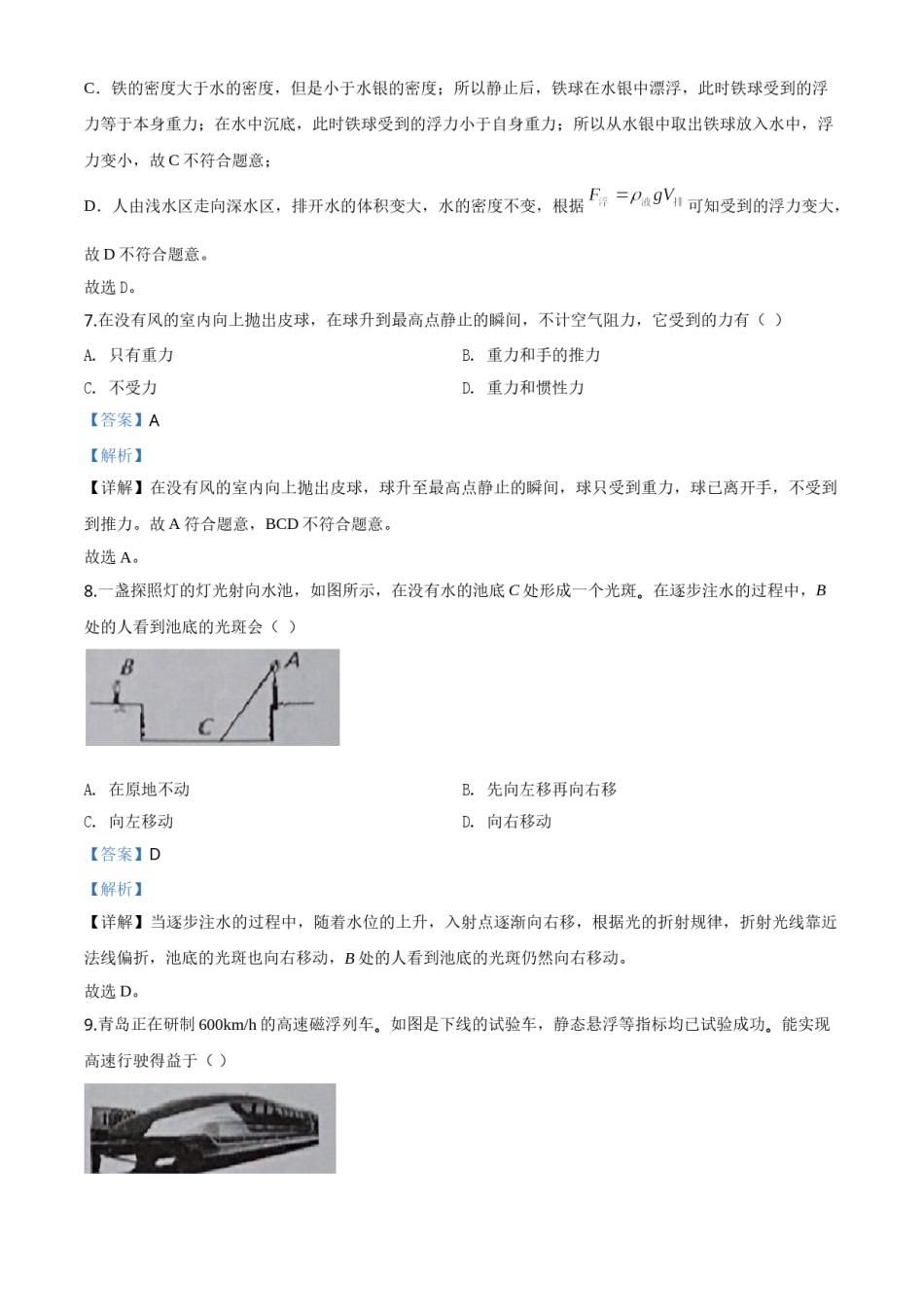 精品解析：2020年湖北省恩施州中考物理试题（解析版）.doc_第3页