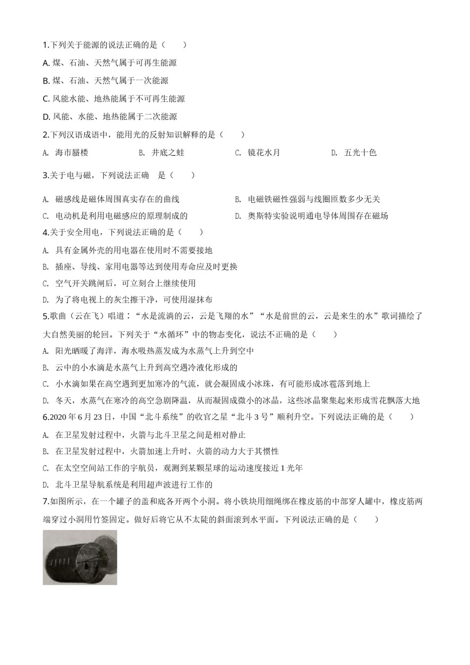 精品解析：2020年湖北省荆州市中考物理试题（原卷版）.doc_第1页