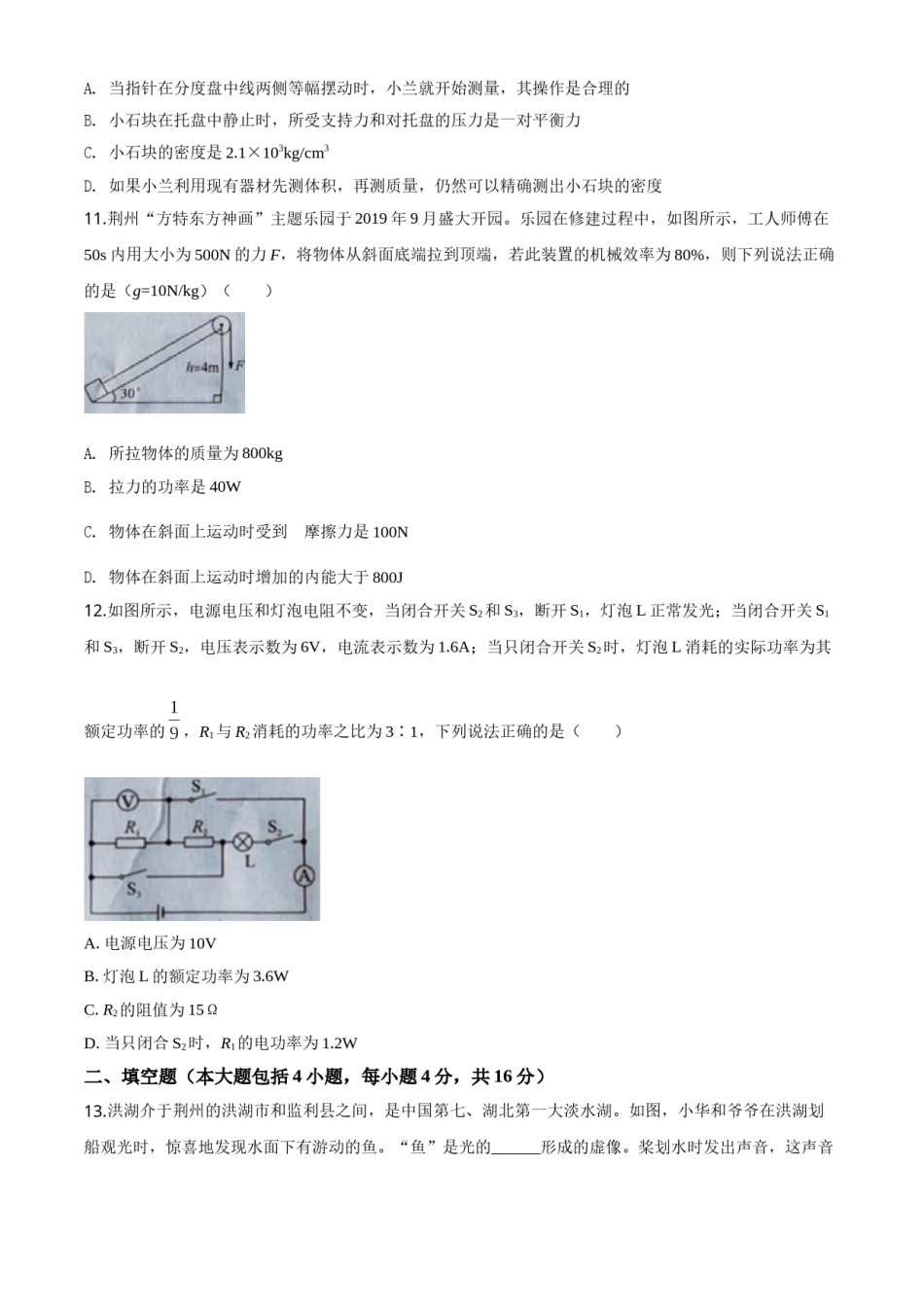 精品解析：2020年湖北省荆州市中考物理试题（原卷版）.doc_第3页