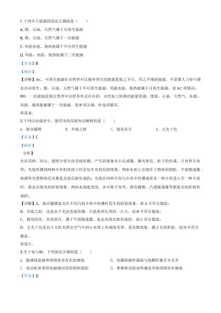 精品解析：2020年湖北省荆州市中考物理试题（解析版）.doc