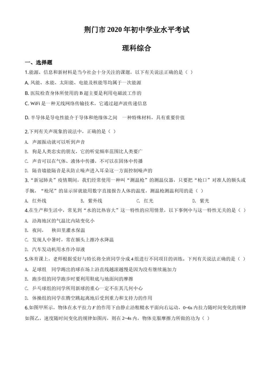 精品解析：2020年湖北省荆门市中考物理试题（原卷版）.doc_第1页