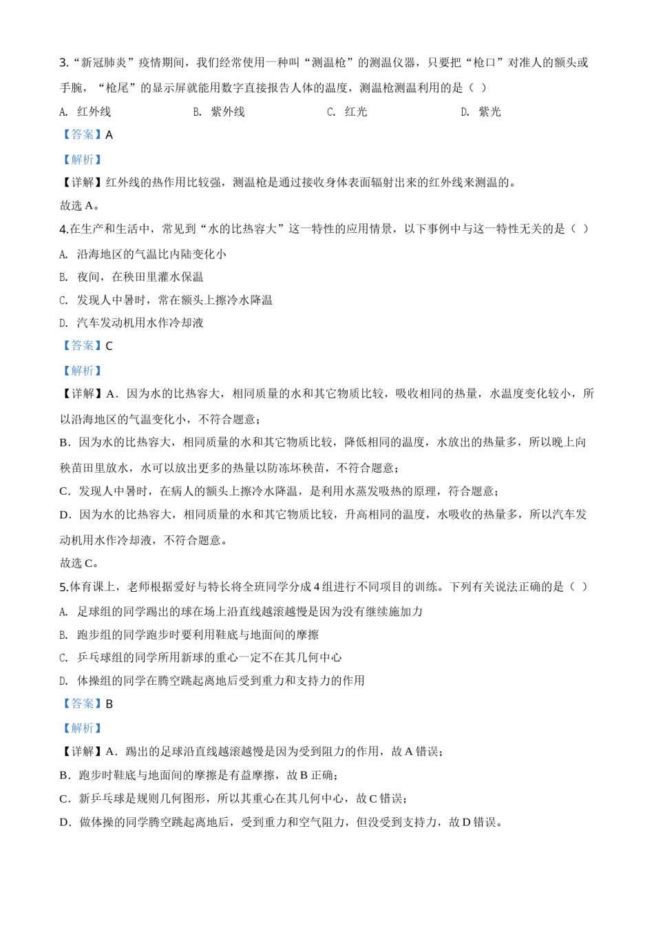 精品解析：2020年湖北省荆门市中考物理试题（解析版）.doc_第2页