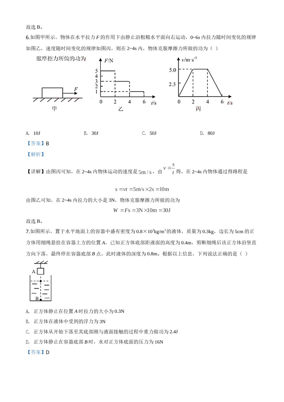 精品解析：2020年湖北省荆门市中考物理试题（解析版）.doc_第3页