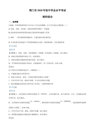 精品解析：2020年湖北省荆门市中考物理试题（解析版）.doc