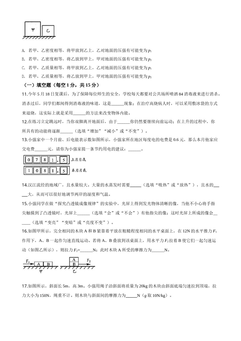 精品解析：2020年湖北省襄阳市中考理综物理试题（原卷版）.doc_第3页