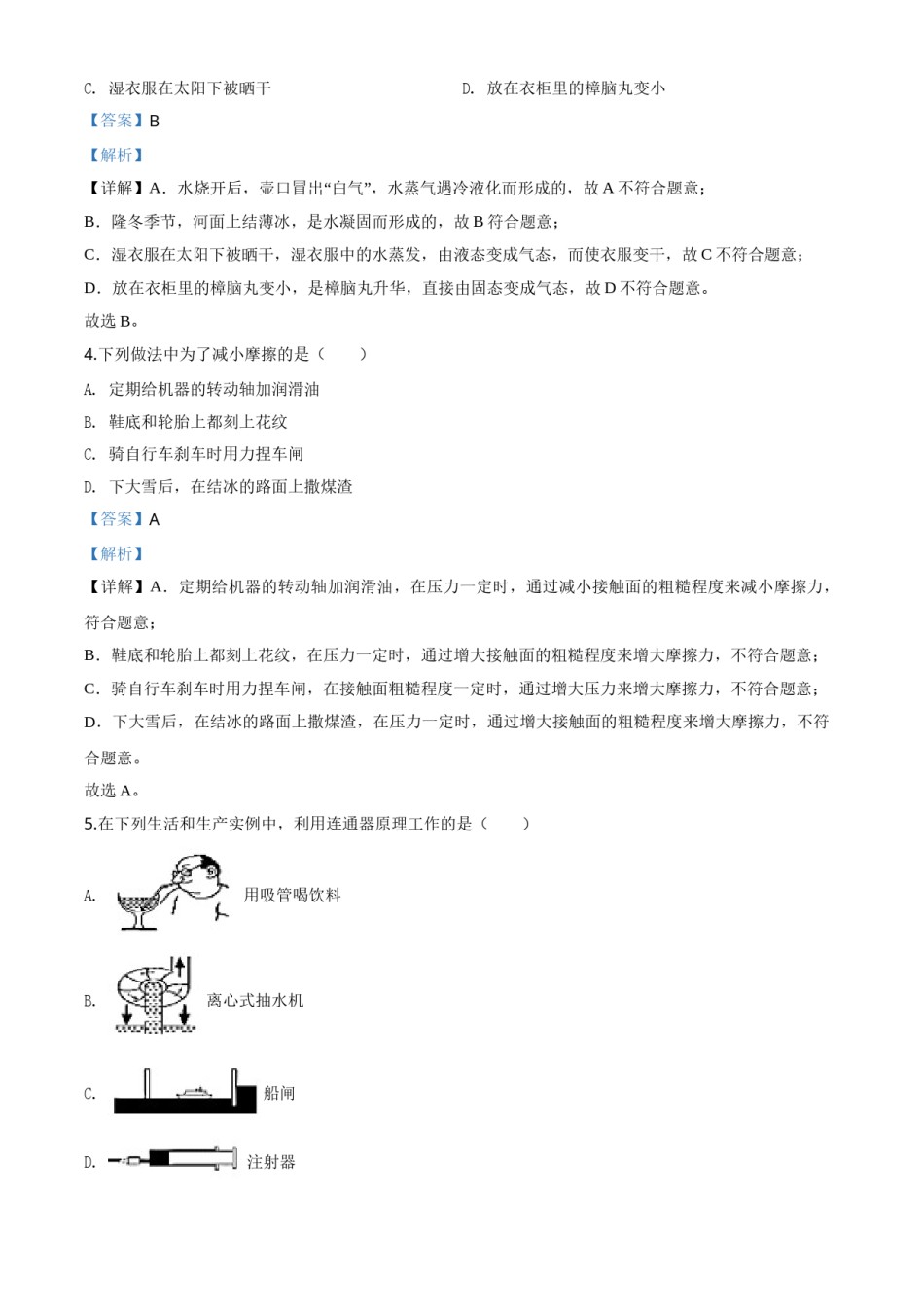 精品解析：2020年湖北省襄阳市中考理综物理试题（解析版）.doc_第2页