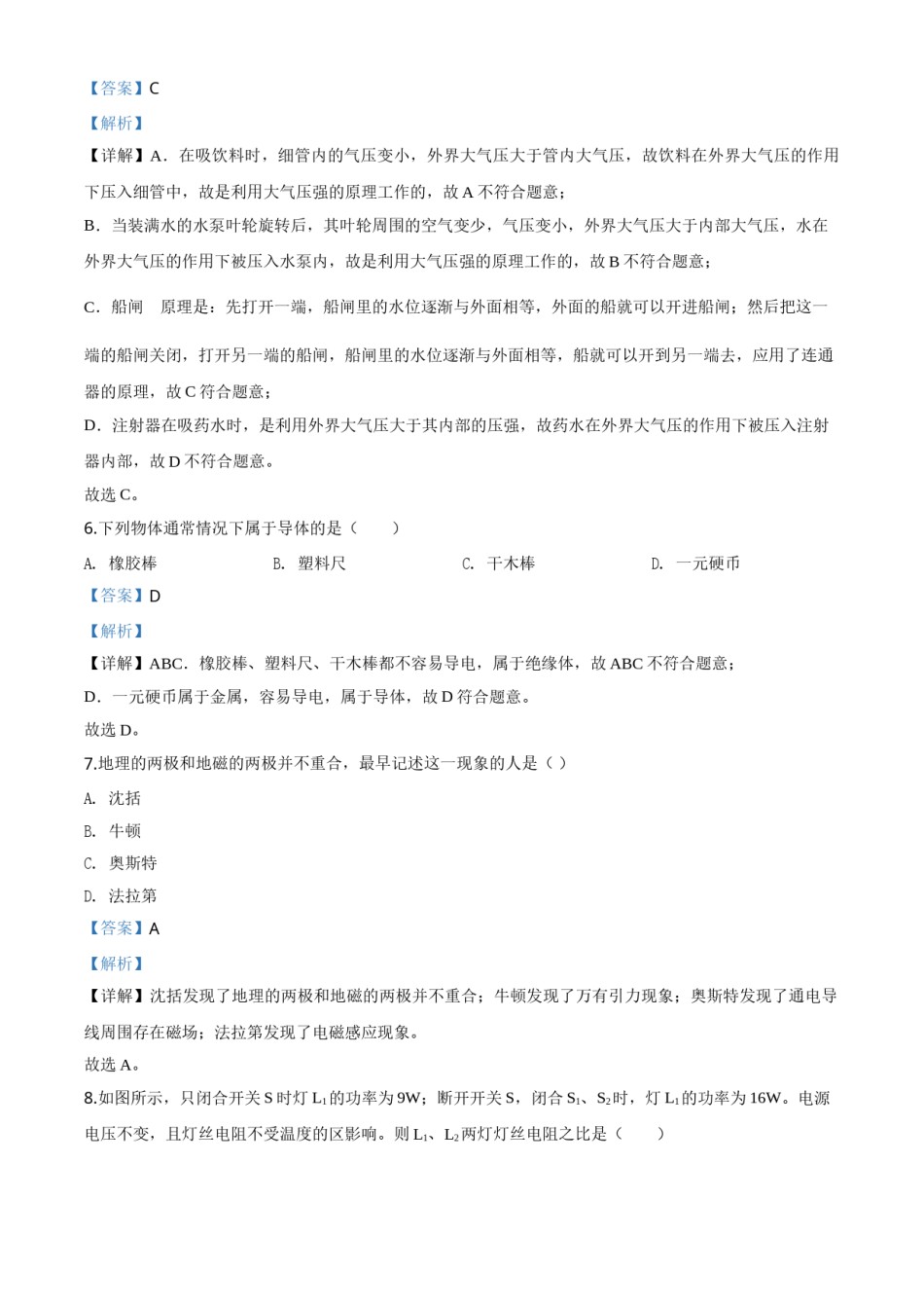 精品解析：2020年湖北省襄阳市中考理综物理试题（解析版）.doc_第3页