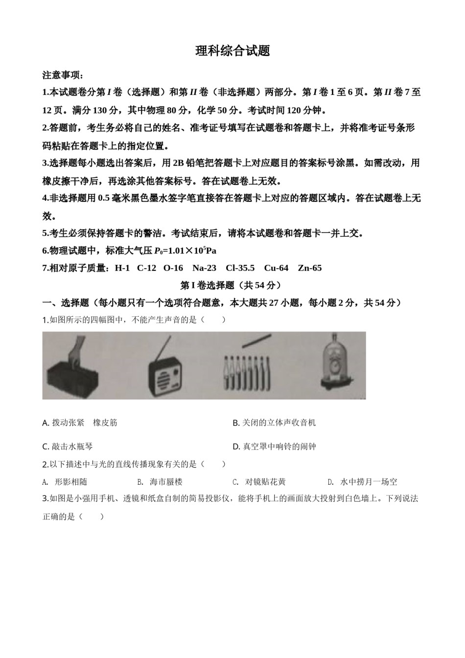 精品解析：2020年湖北省鄂州市中考理综物理试题（原卷版）.doc_第1页