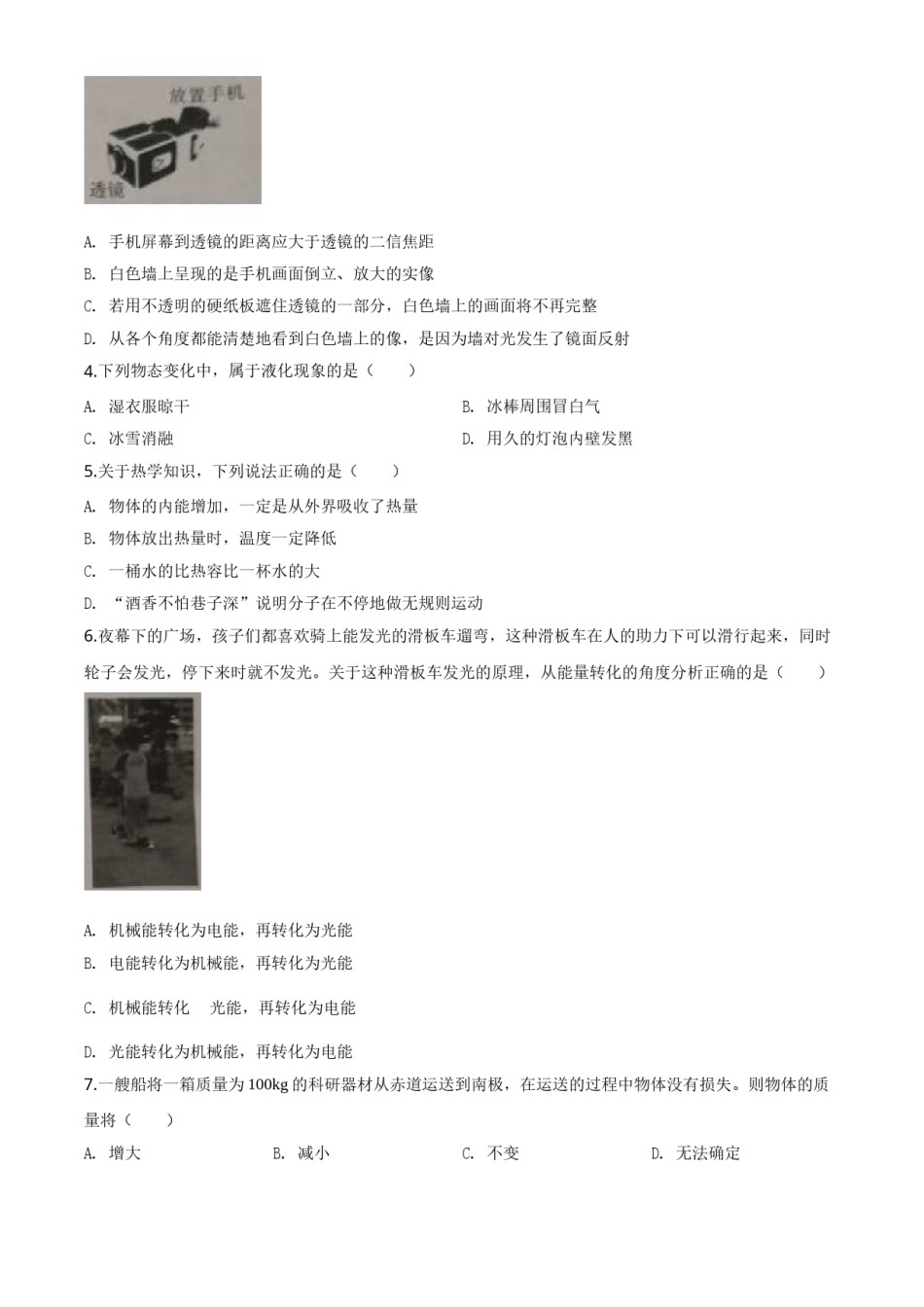 精品解析：2020年湖北省鄂州市中考理综物理试题（原卷版）.doc_第2页