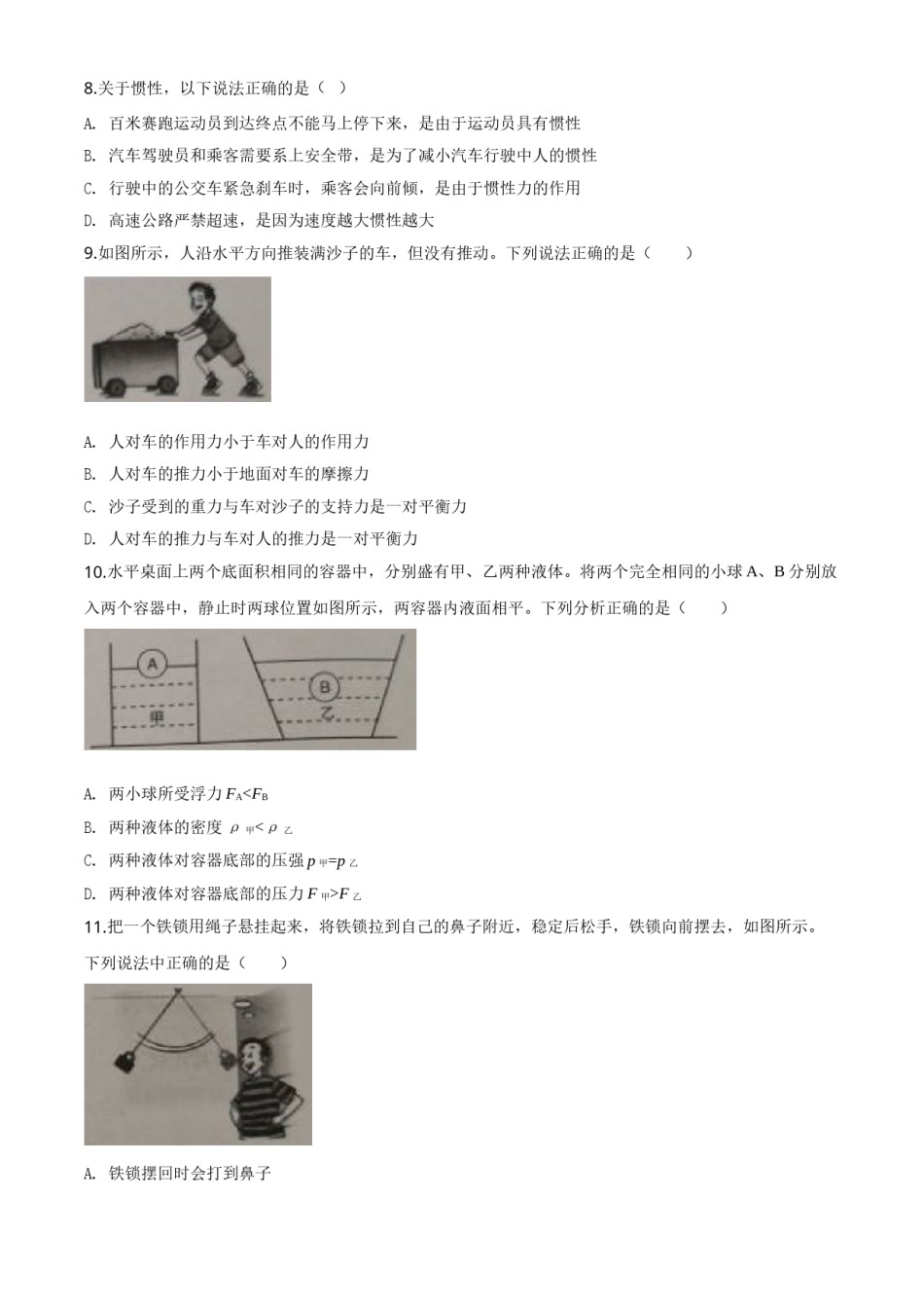 精品解析：2020年湖北省鄂州市中考理综物理试题（原卷版）.doc_第3页