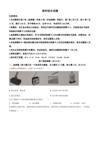精品解析：2020年湖北省鄂州市中考理综物理试题（原卷版）.doc