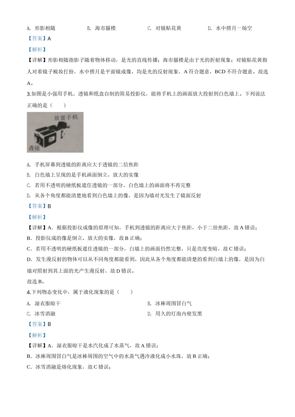 精品解析：2020年湖北省鄂州市中考理综物理试题（解析版）.doc_第2页