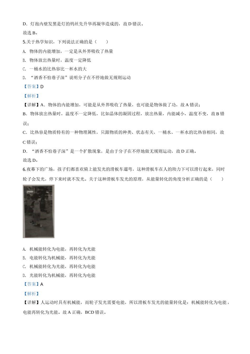 精品解析：2020年湖北省鄂州市中考理综物理试题（解析版）.doc_第3页