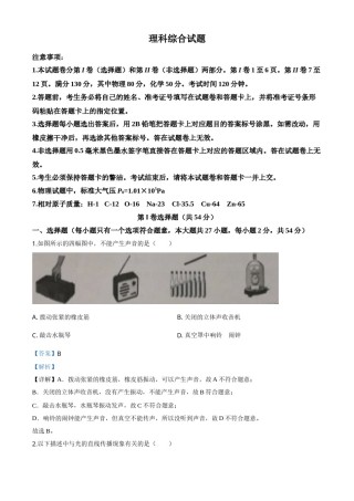 精品解析：2020年湖北省鄂州市中考理综物理试题（解析版）.doc