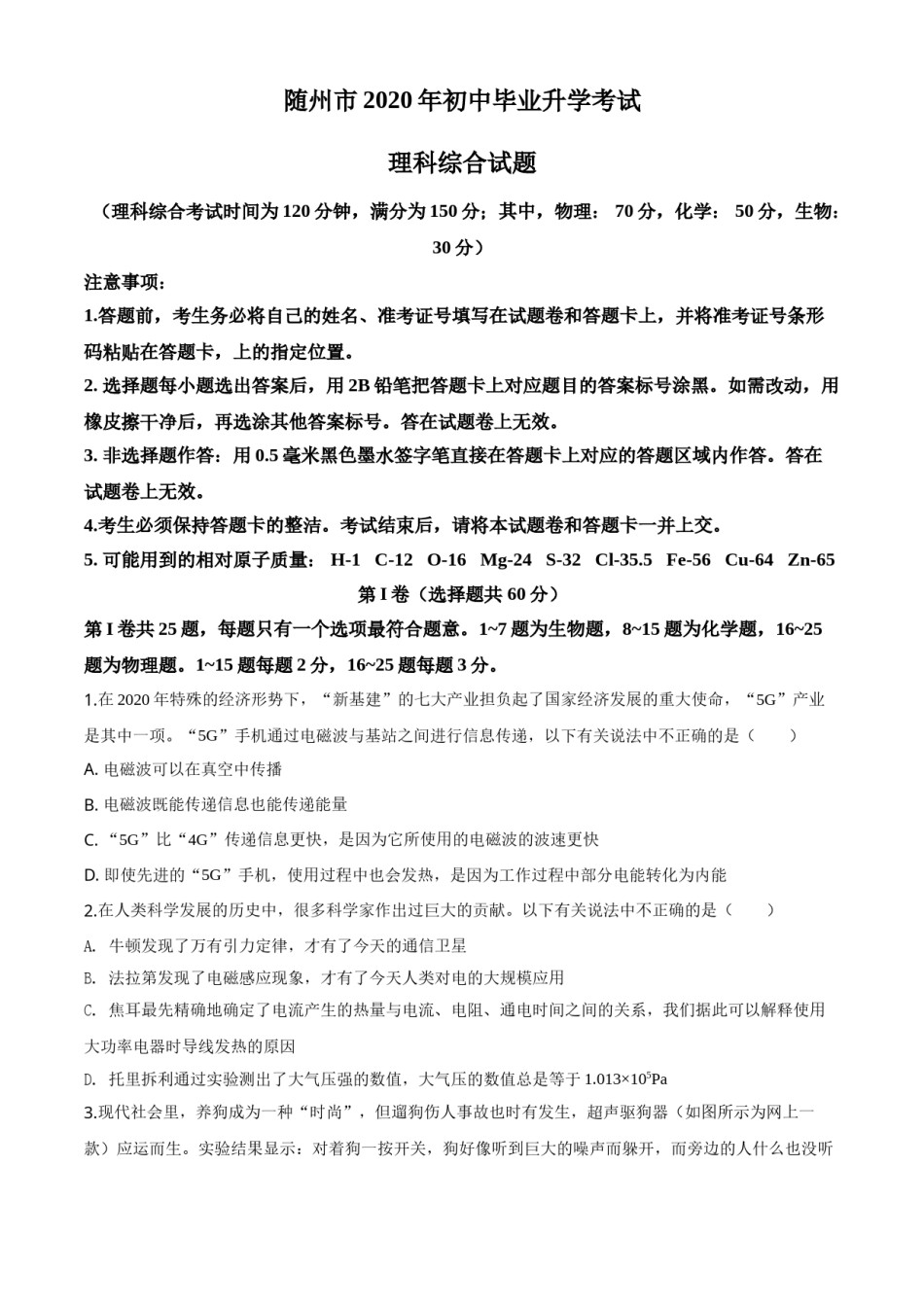 精品解析：2020年湖北省随州市中考物理试题（原卷版）.doc_第1页
