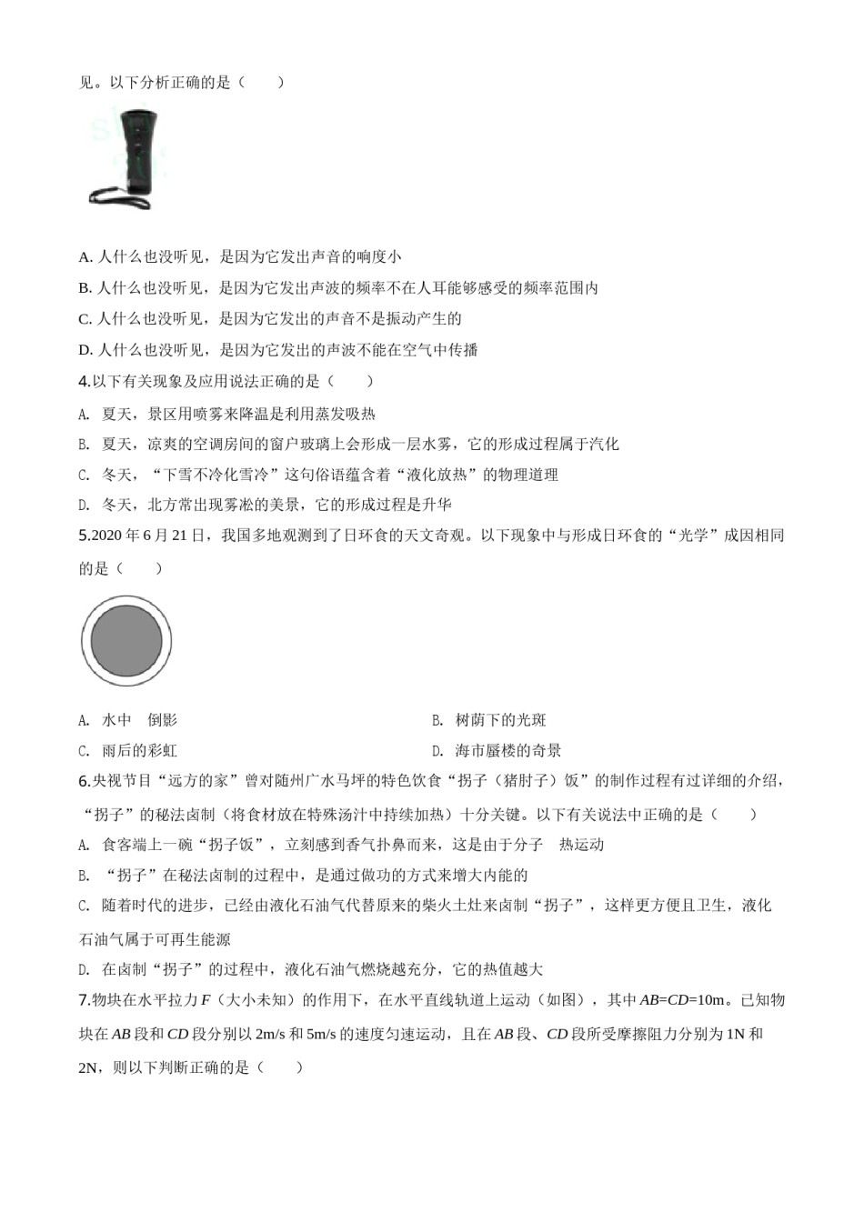 精品解析：2020年湖北省随州市中考物理试题（原卷版）.doc_第2页