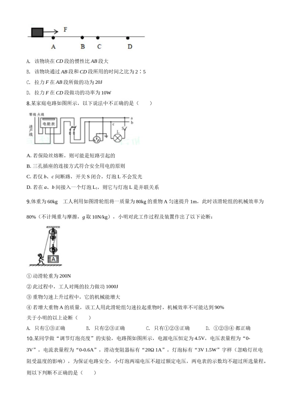 精品解析：2020年湖北省随州市中考物理试题（原卷版）.doc_第3页