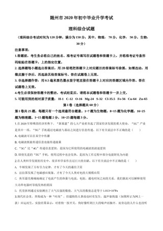 精品解析：2020年湖北省随州市中考物理试题（原卷版）.doc