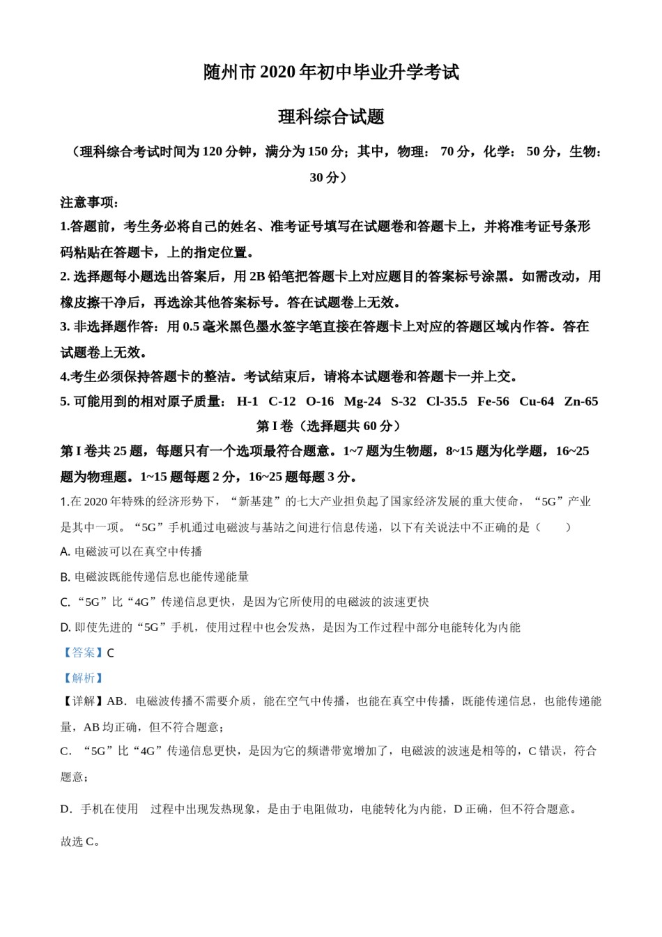 精品解析：2020年湖北省随州市中考物理试题（解析版）.doc_第1页