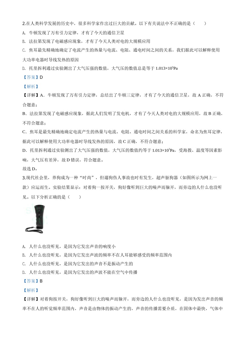 精品解析：2020年湖北省随州市中考物理试题（解析版）.doc_第2页